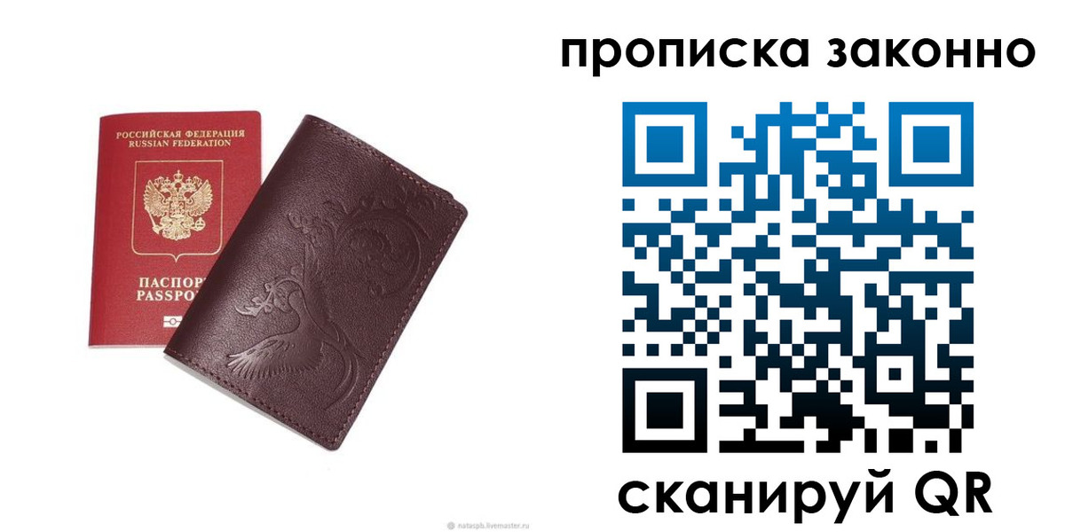прописка штамп в Якутии