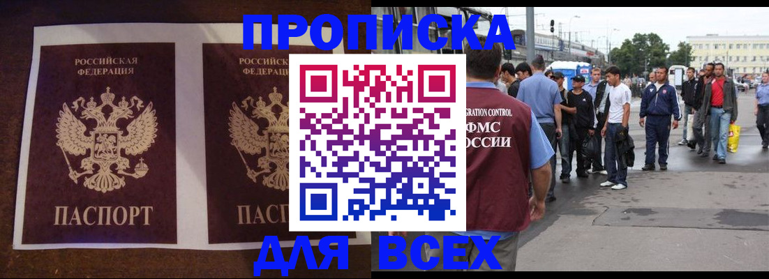 прописка 2025 в Якутии