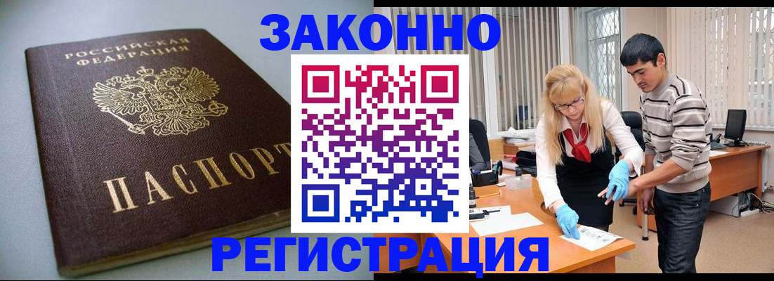 купить прописку в Якутии