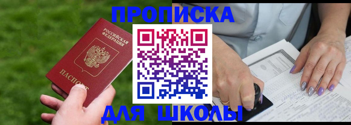 прописка 2025 в Якутии
