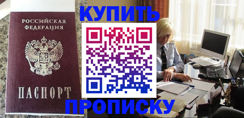 прописка ребенка в Якутии