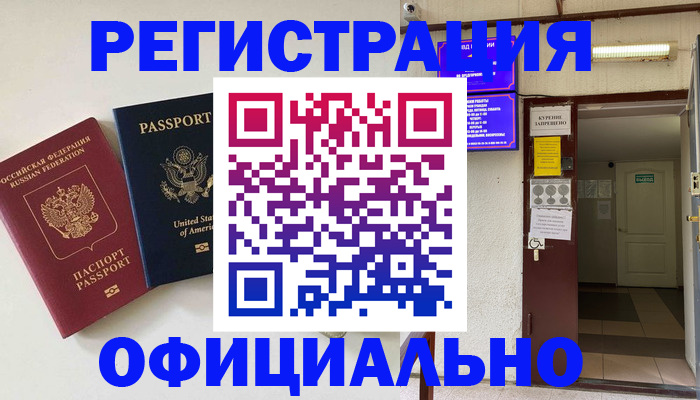 прописка ребенка в Якутии