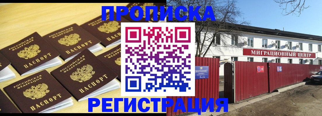временная регистрация 2025 в Якутии